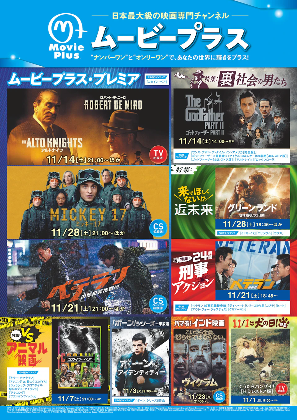 ムービープラス11月番組ガイド