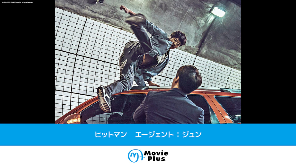 ヒットマン エージェント:ジュン