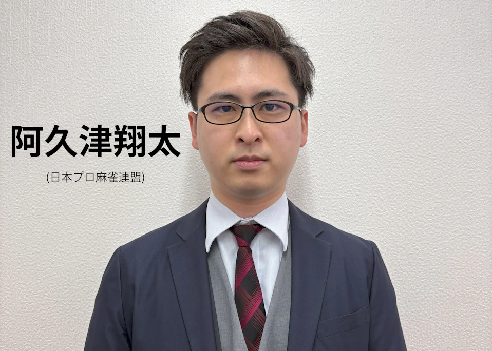 [画像]阿久津翔太