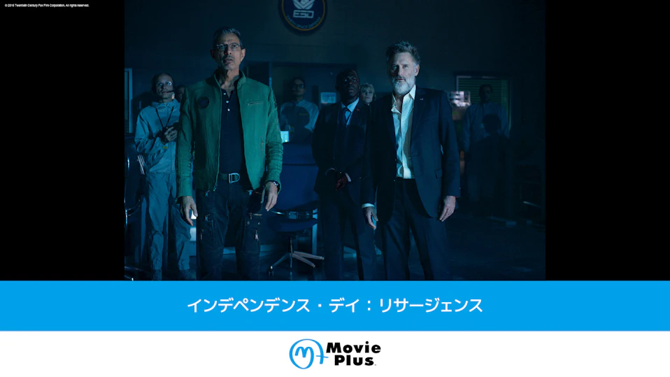インデペンデンス・デイ:リサージェンス