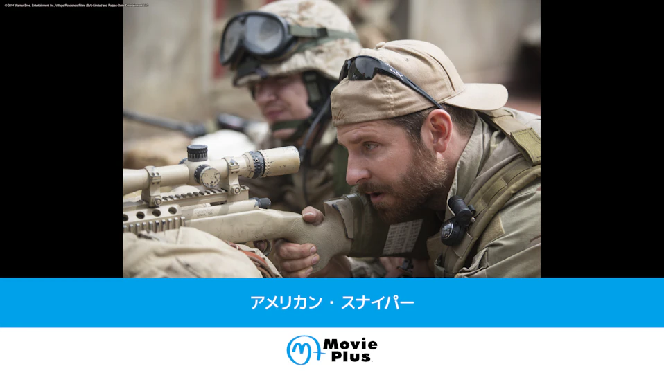 アメリカン・スナイパー