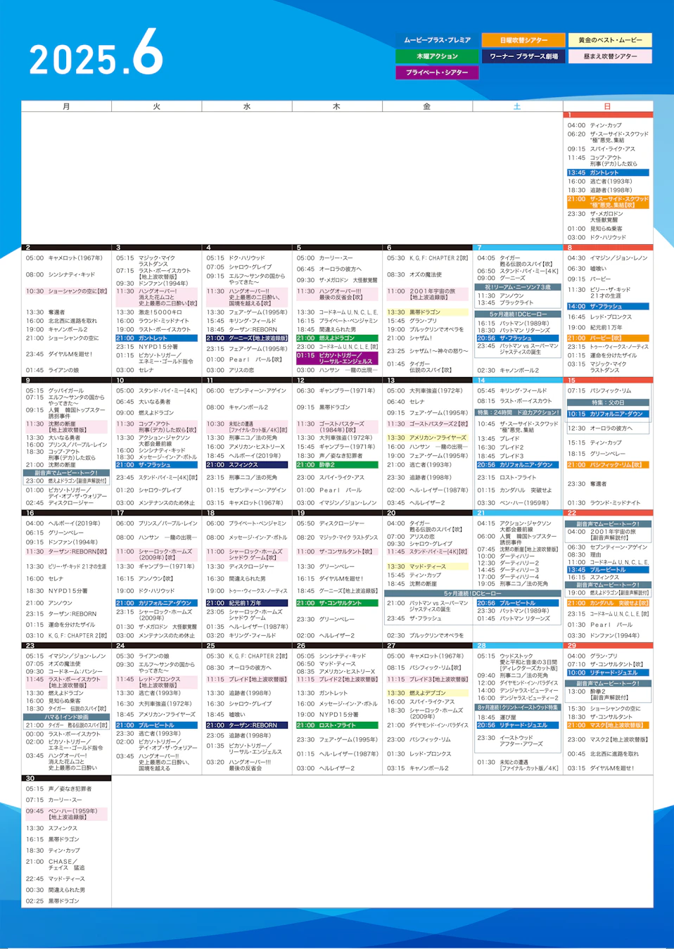 ムービープラス6月番組表