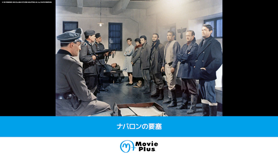 ナバロンの要塞