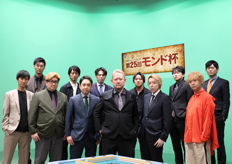 モンド麻雀プロリーグ25/26 第25回モンド杯