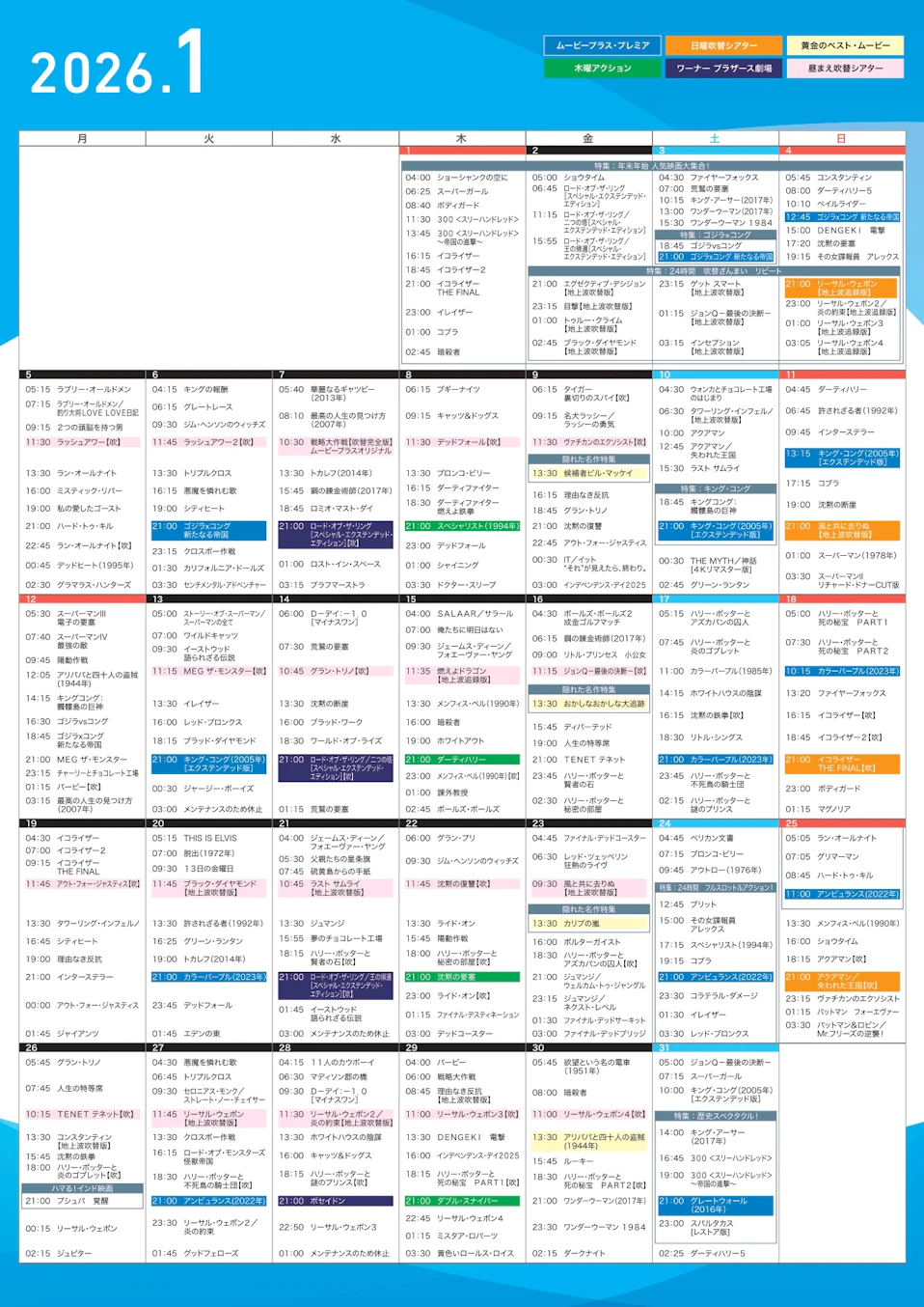 ムービープラス1月番組表