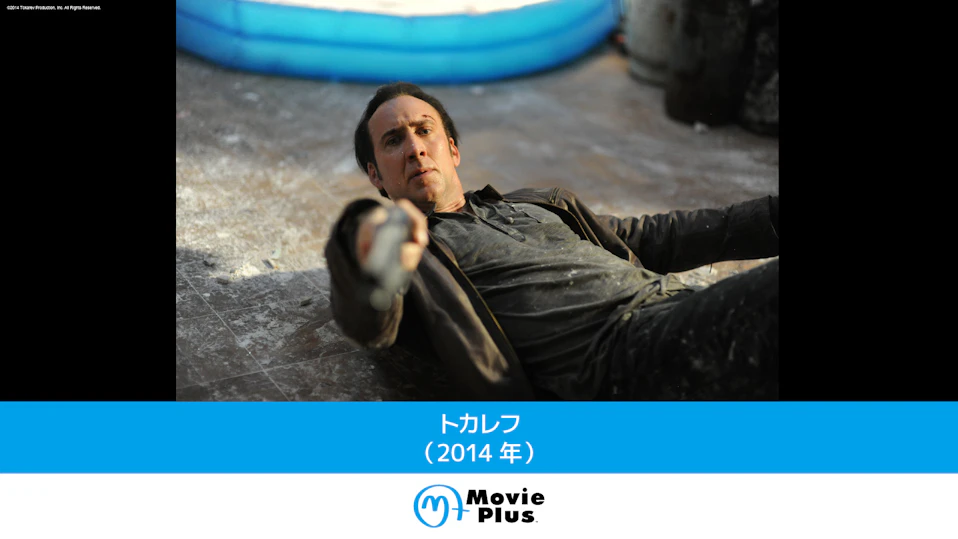 トカレフ（2014年）