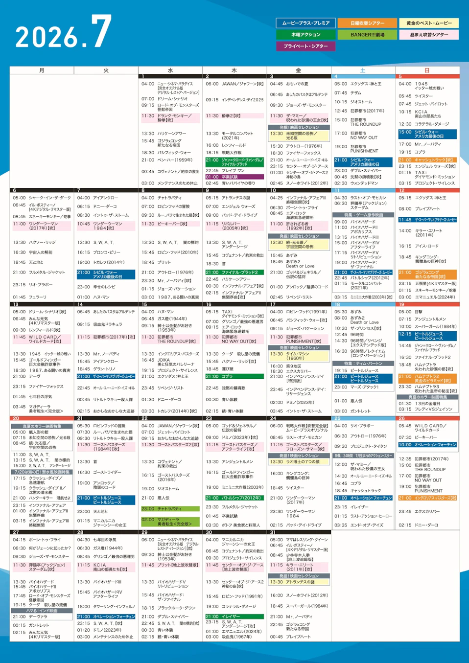 ムービープラス7月週間番組表