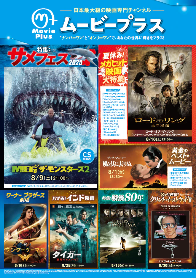 8月ムービープラス番組ガイド