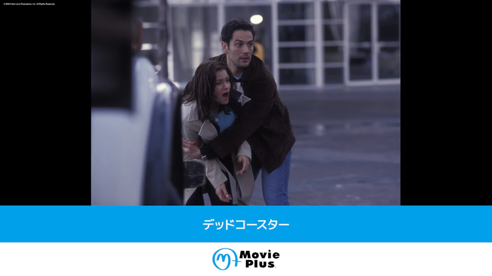 デッドコースター