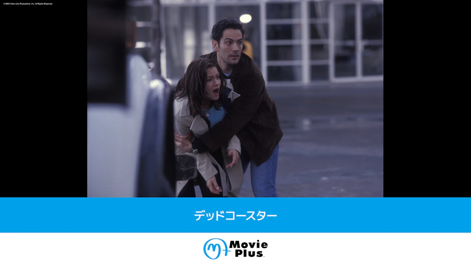 デッドコースター