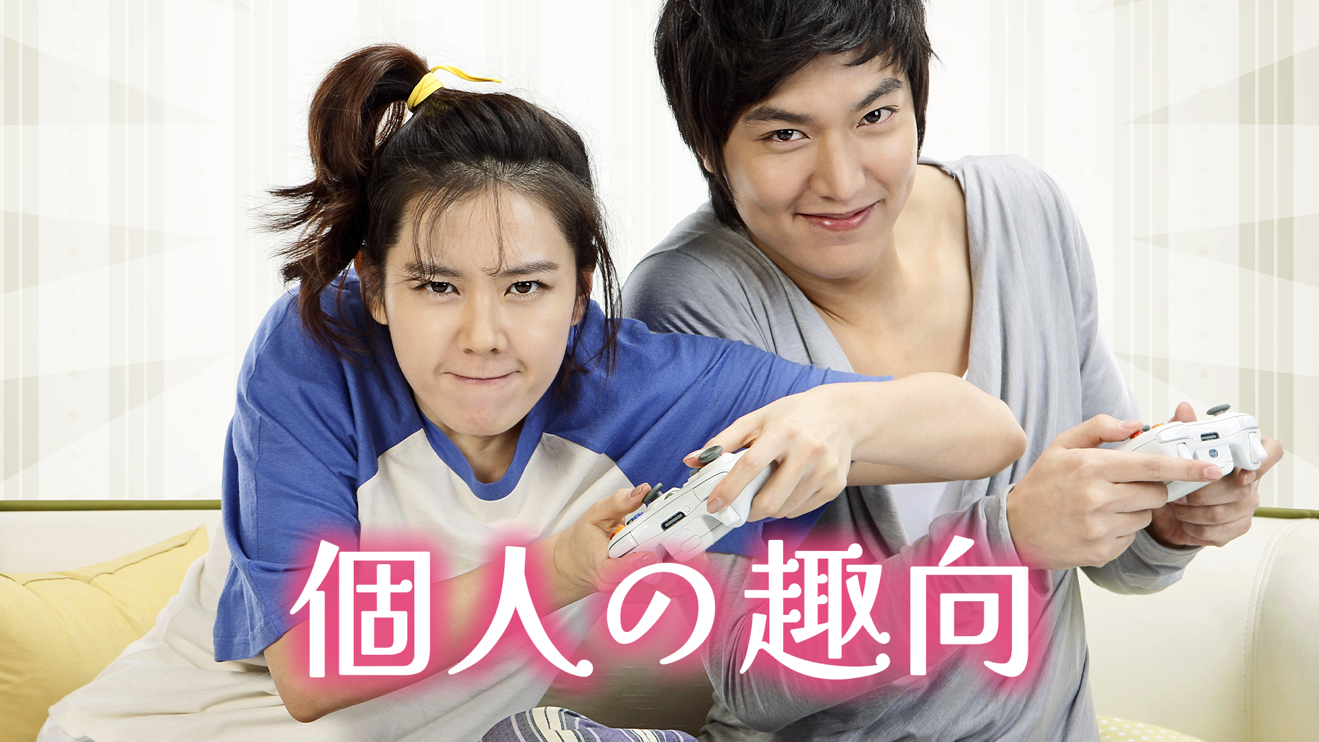 個人の趣向 | ワーナーブラザース・ディスカバリー・ジャパン