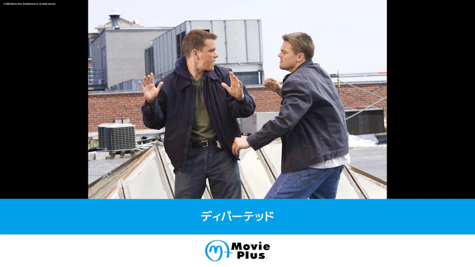 ディパーテッド