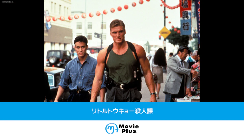 リトルトウキョー殺人課