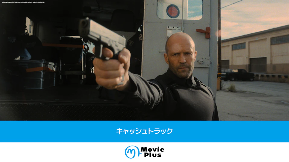 キャッシュトラック