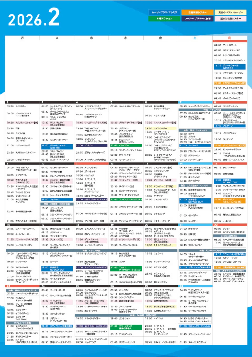 ムービープラス2月週間番組表