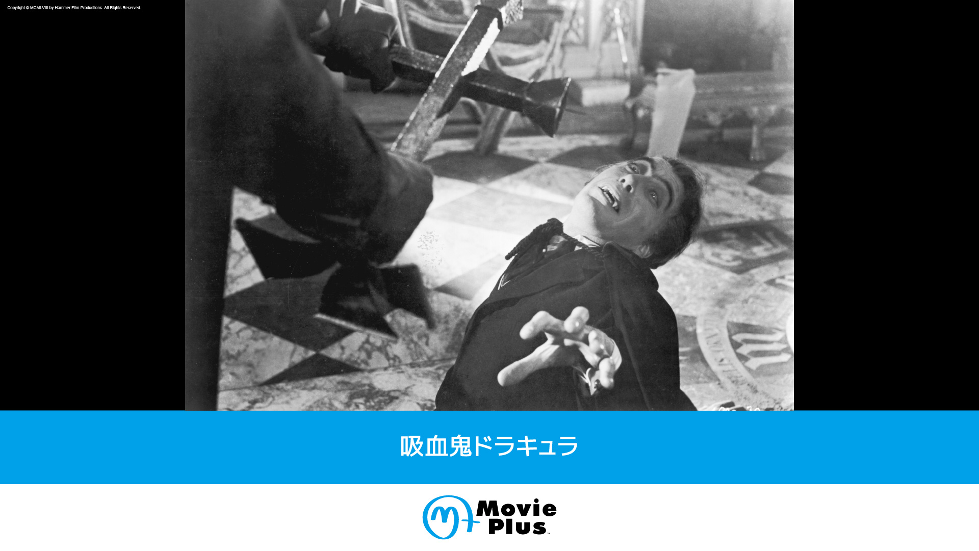 吸血鬼ドラキュラ7作品(クリストファー・リー主演) 吸血鬼ドラキュラ
