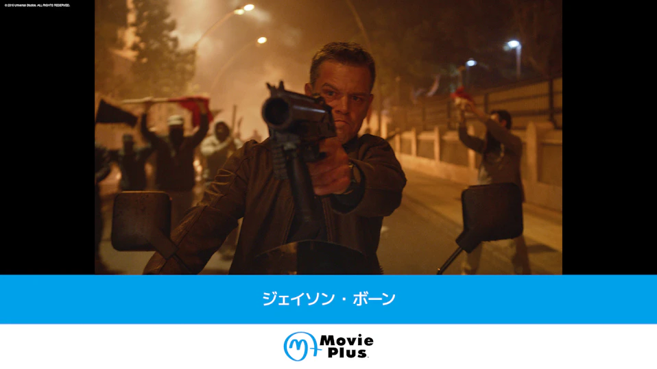 ジェイソン・ボーン