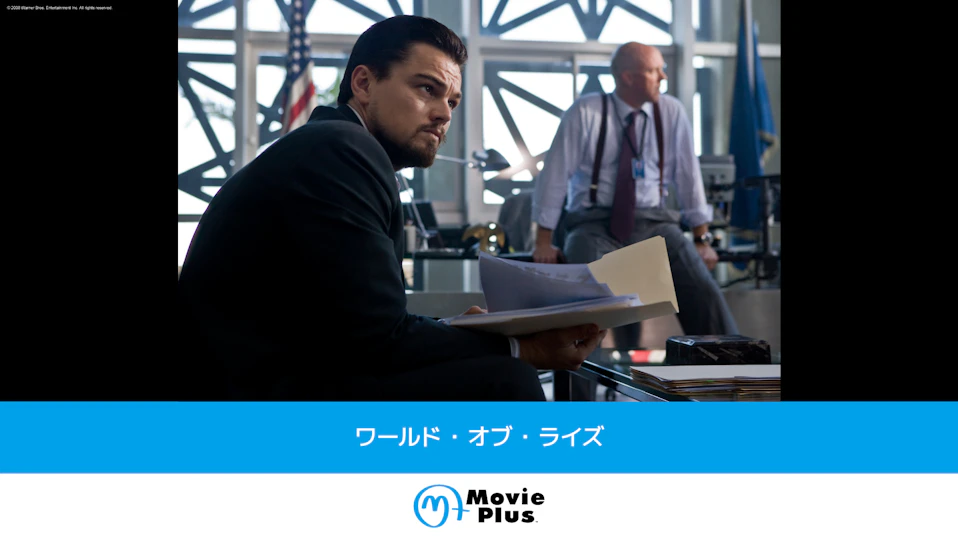 ワールド・オブ・ライズ