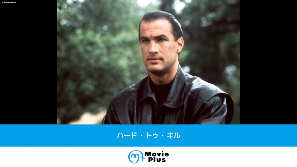 ハード・トゥ・キル