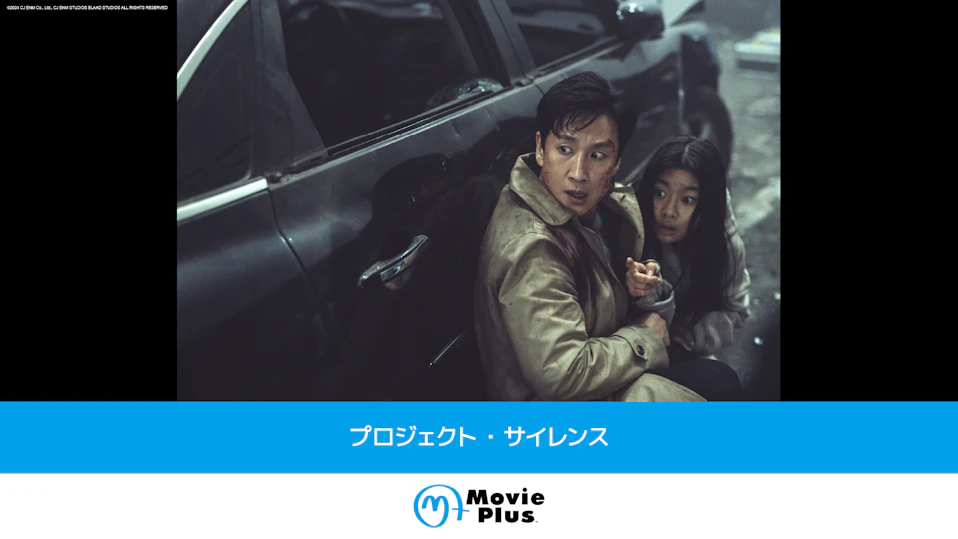 プロジェクト・サイレンス