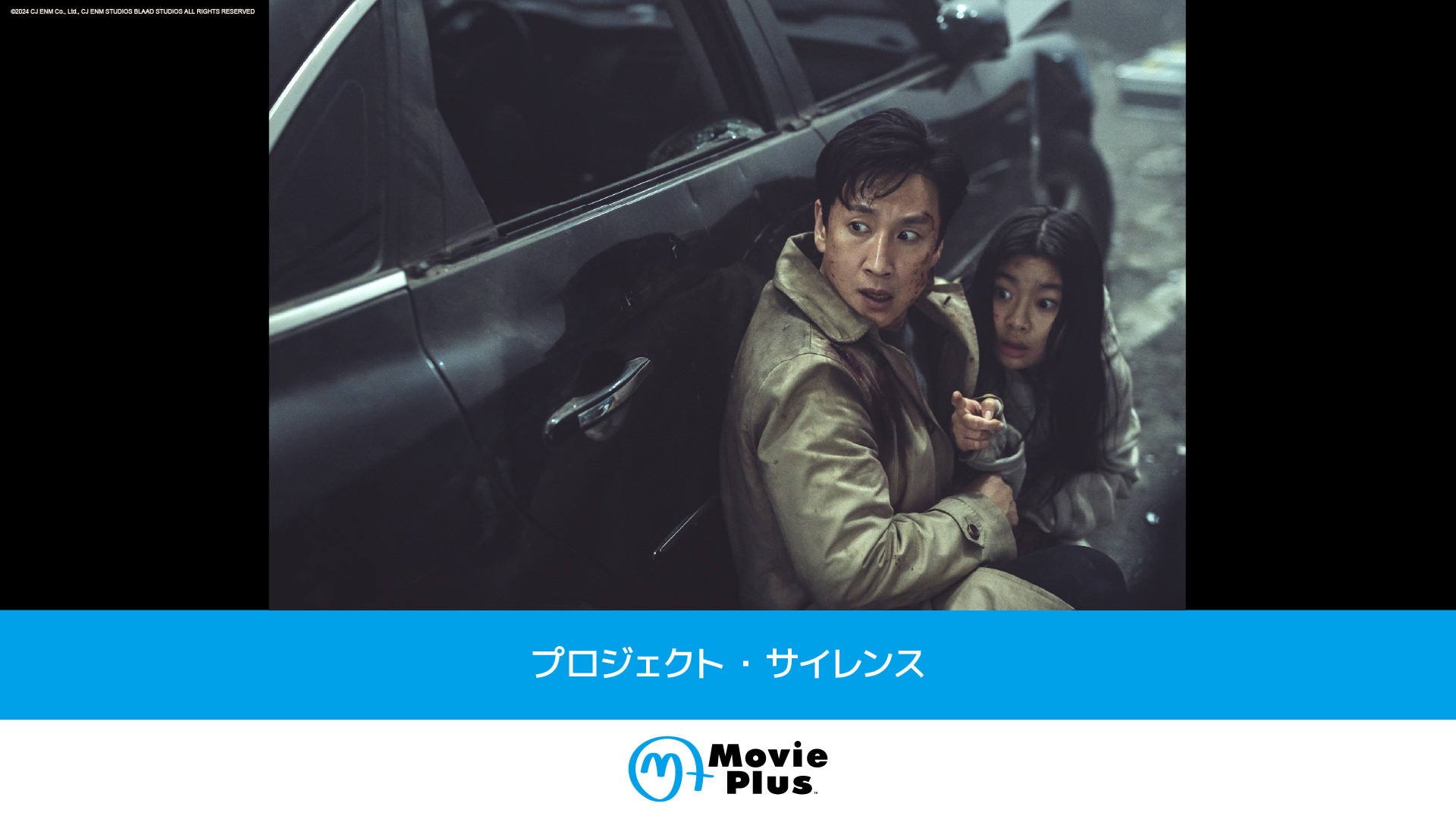プロジェクト・サイレンス | ワーナーブラザース・ディスカバリー
