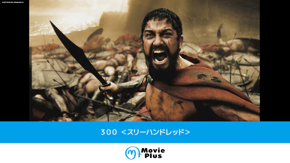 ３００ ＜スリーハンドレッド＞