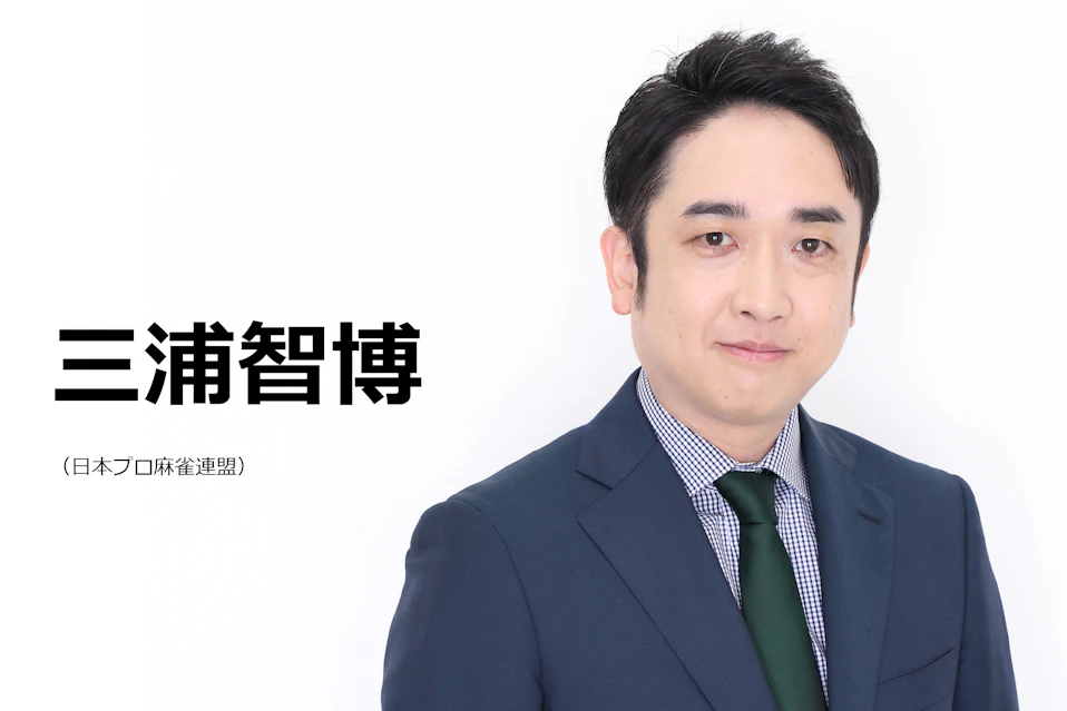 [画像]三浦智博