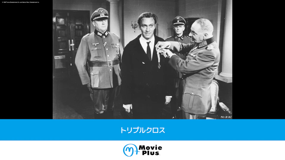 トリプルクロス