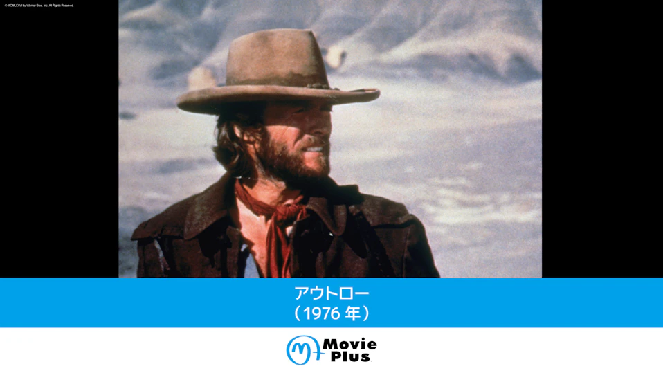 アウトロー（1976年）