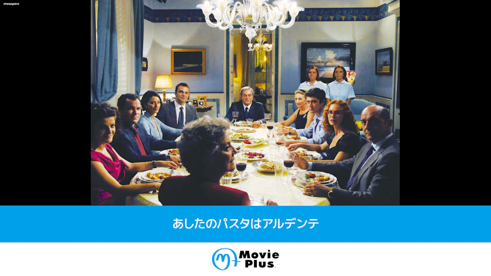 あしたのパスタはアルデンテ