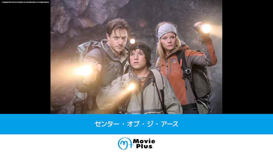 センター・オブ・ジ・アース