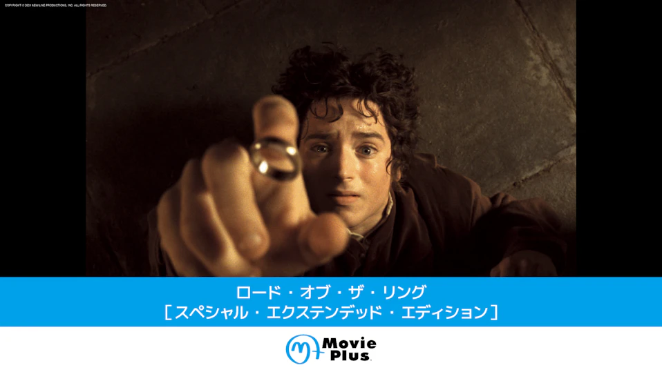 ロード・オブ・ザ・リング［スペシャル・エクステンデッド・エディション］