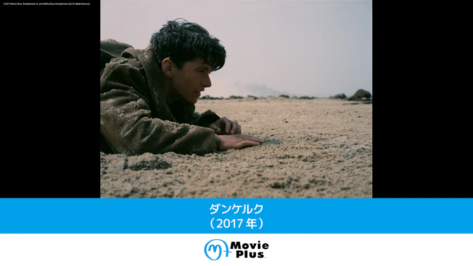 ダンケルク（2017年）