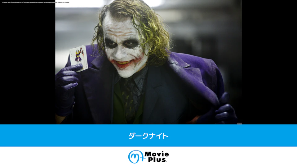 ダークナイト
