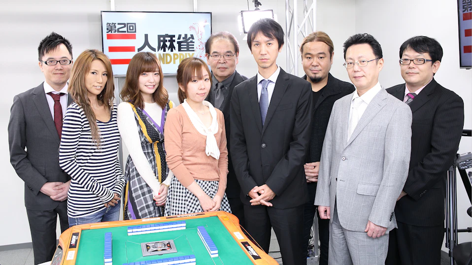 第2回三人麻雀GRANDPRIX