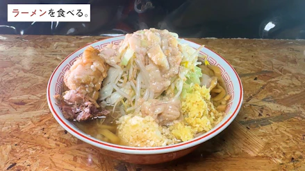 ラーメンを食べる。
