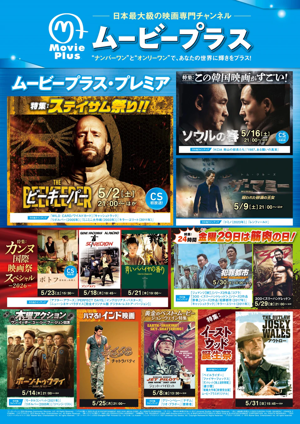 ムービープラス5月番組ガイド