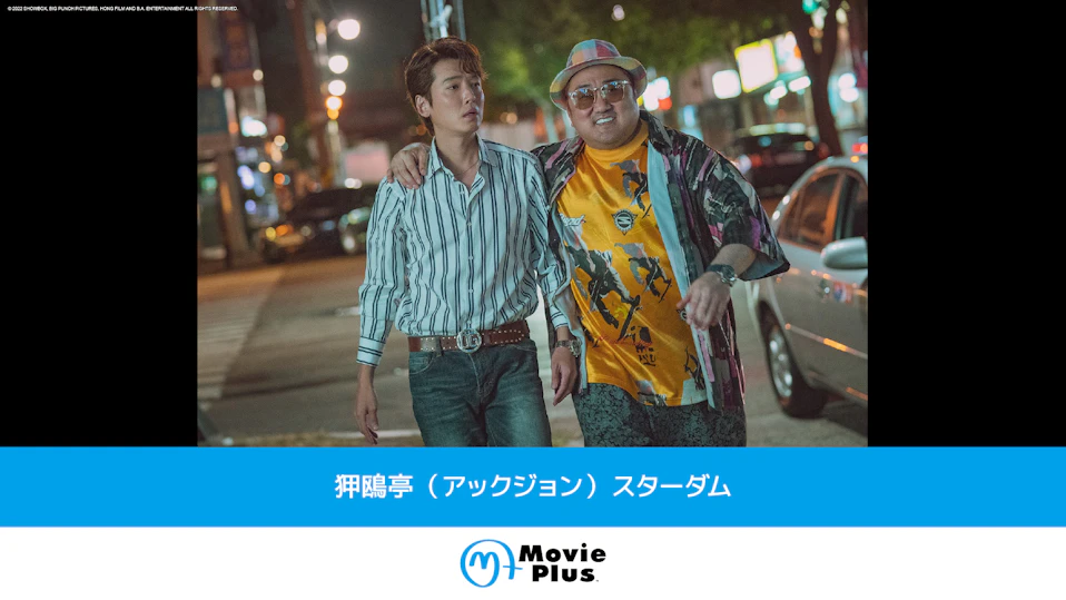 狎鴎亭（アックジョン）スターダム