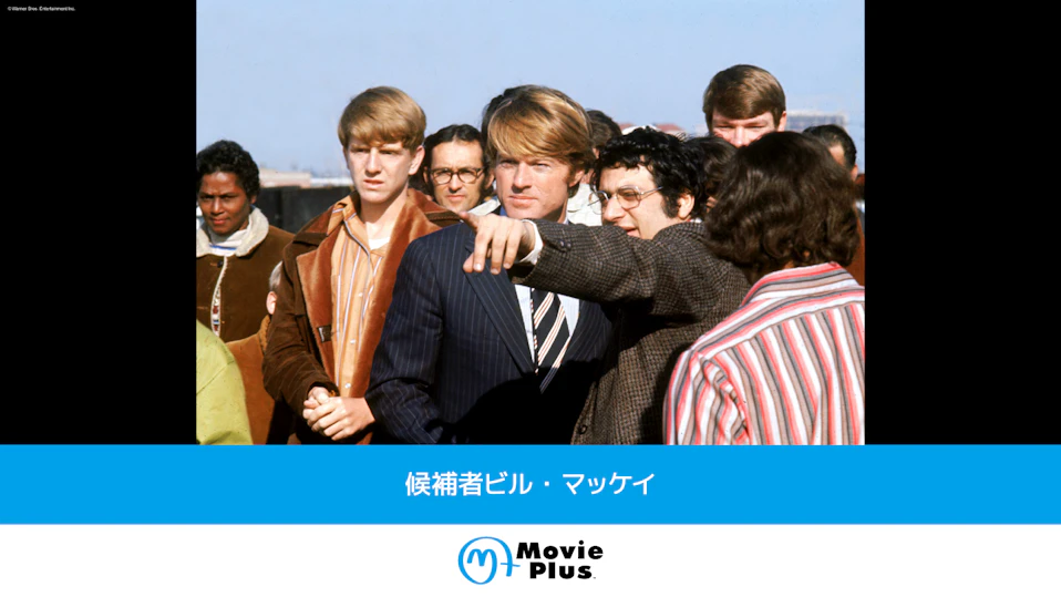 候補者ビル・マッケイ