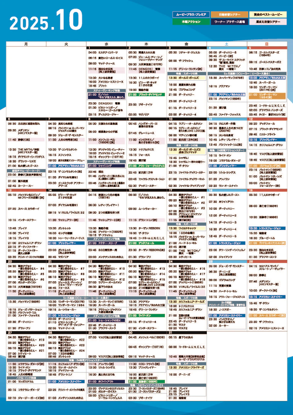 ムービープラス10月番組表