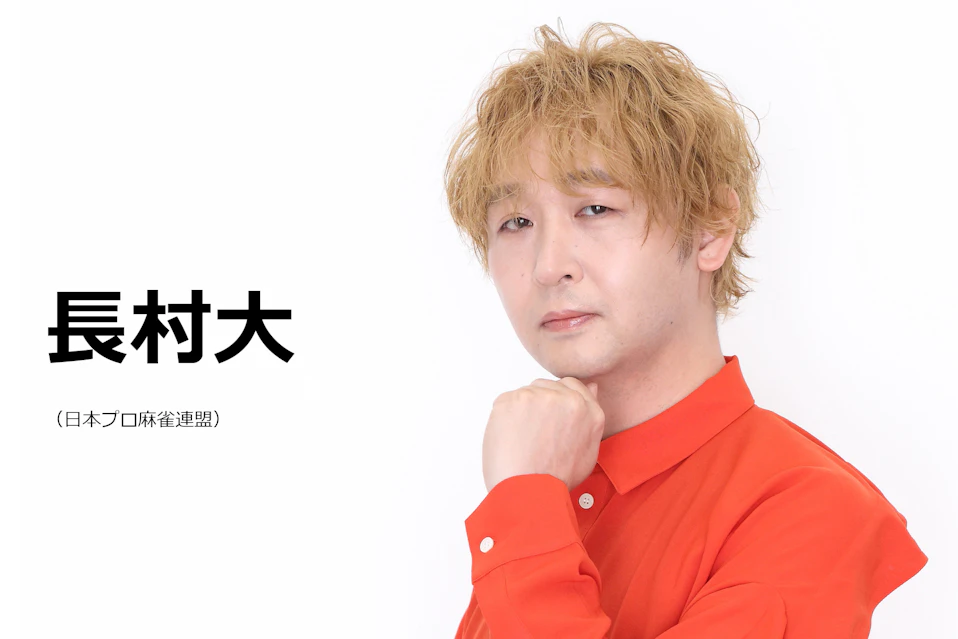 長村大