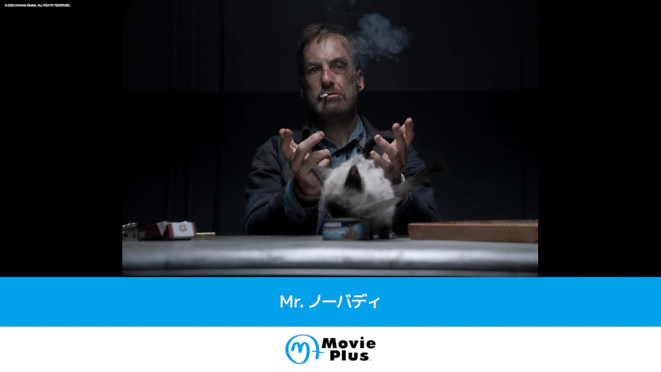 Ｍｒ．ノーバディ