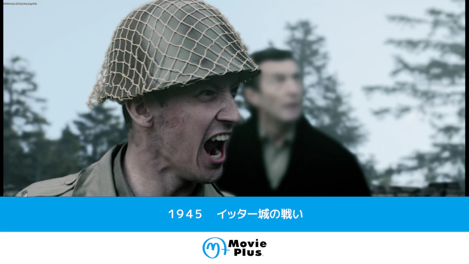 １９４５　イッター城の戦い