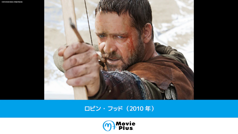 ロビン・フッド（2010年）