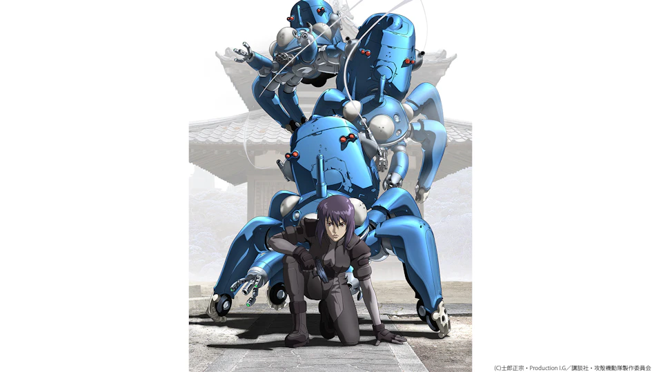 攻殻機動隊 STAND ALONE COMPLEX