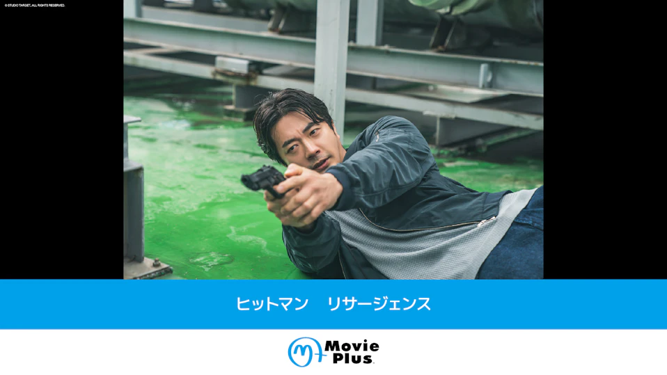 ヒットマン リサージェンス