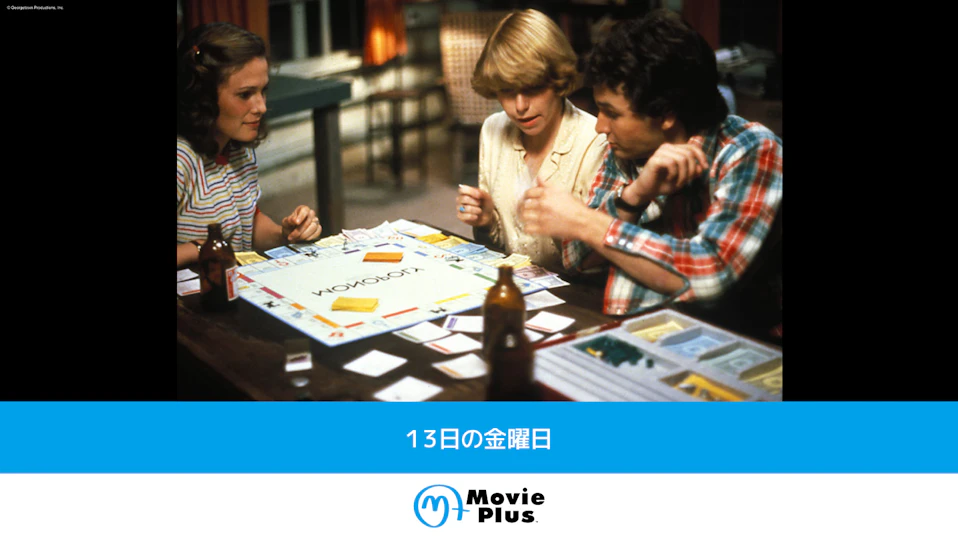 13日の金曜日