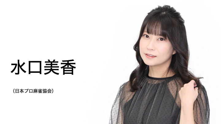 【画像】水口美香