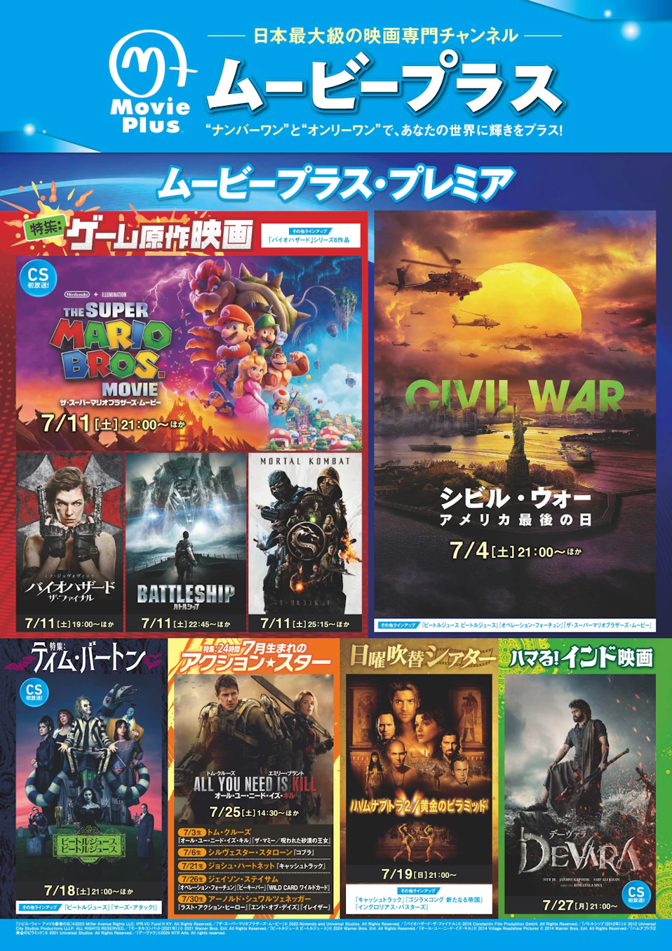 ムービープラス7月番組ガイド