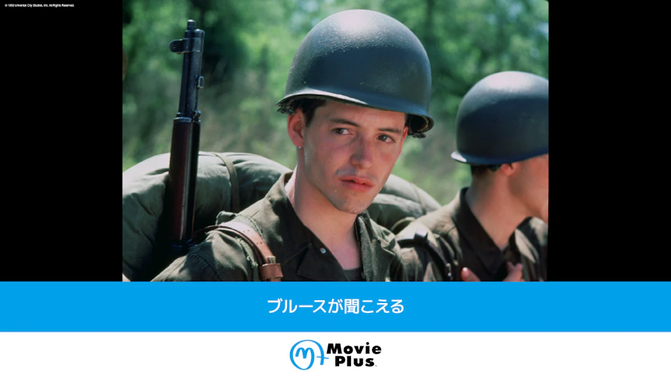 ブルースが聞こえる